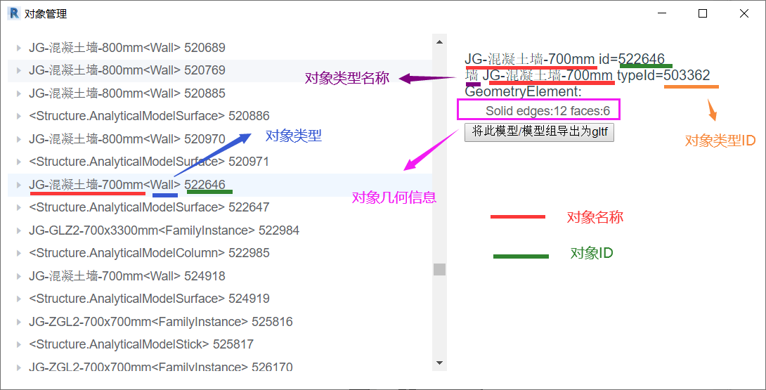 界面介绍-对象管理-八叉树结构出图工具箱使用说明