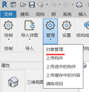 操作方式2-对象管理-八叉树结构出图工具箱使用说明