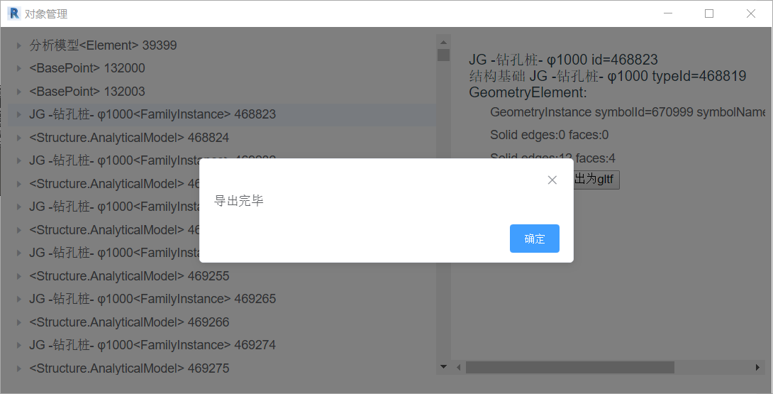 操作方式5-对象管理-八叉树结构出图工具箱使用说明