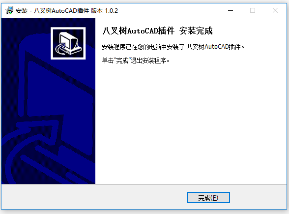 安装4-八叉树AutoCAD插件安装说明