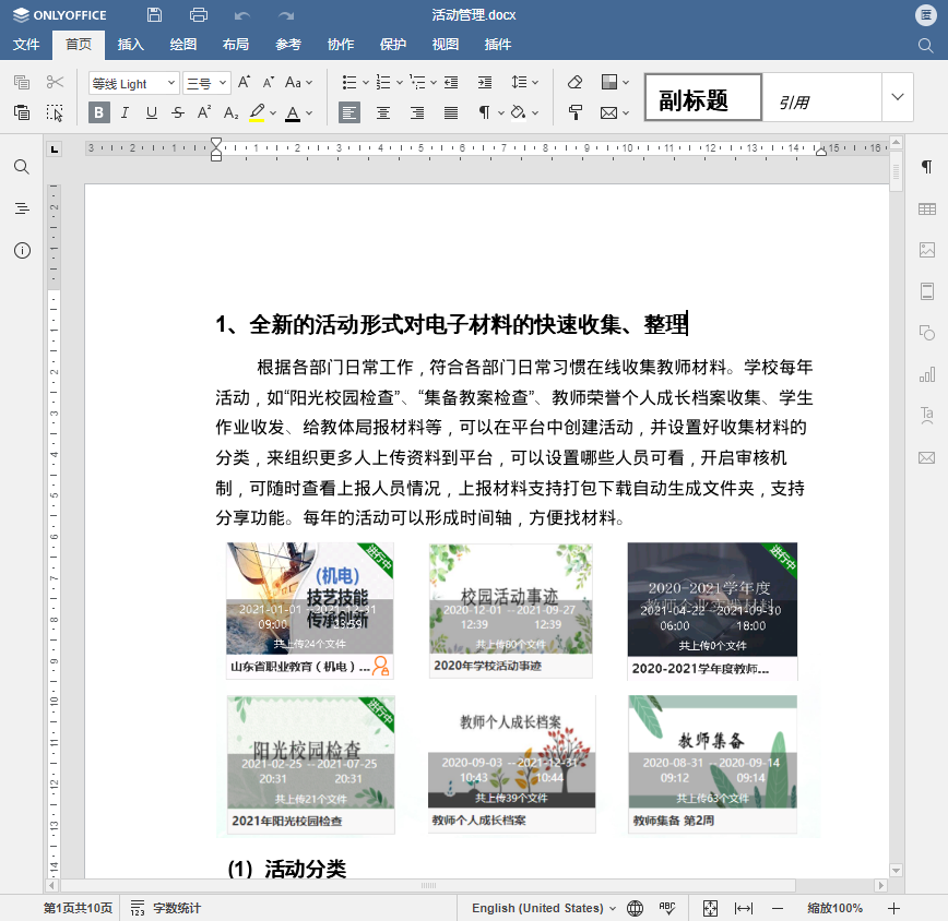 在线编辑DOCX文件