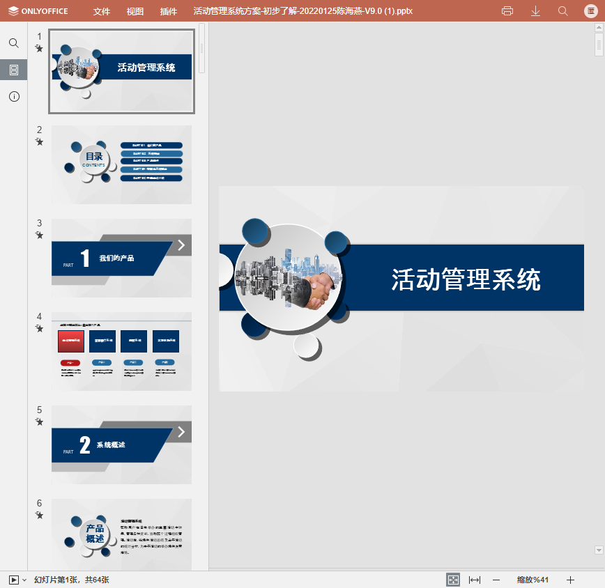 在线预览PPTX文件
