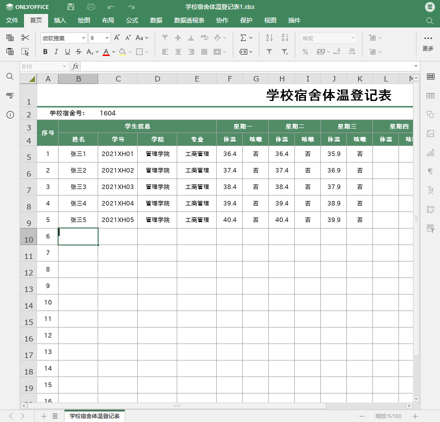在线编辑XLSX文件