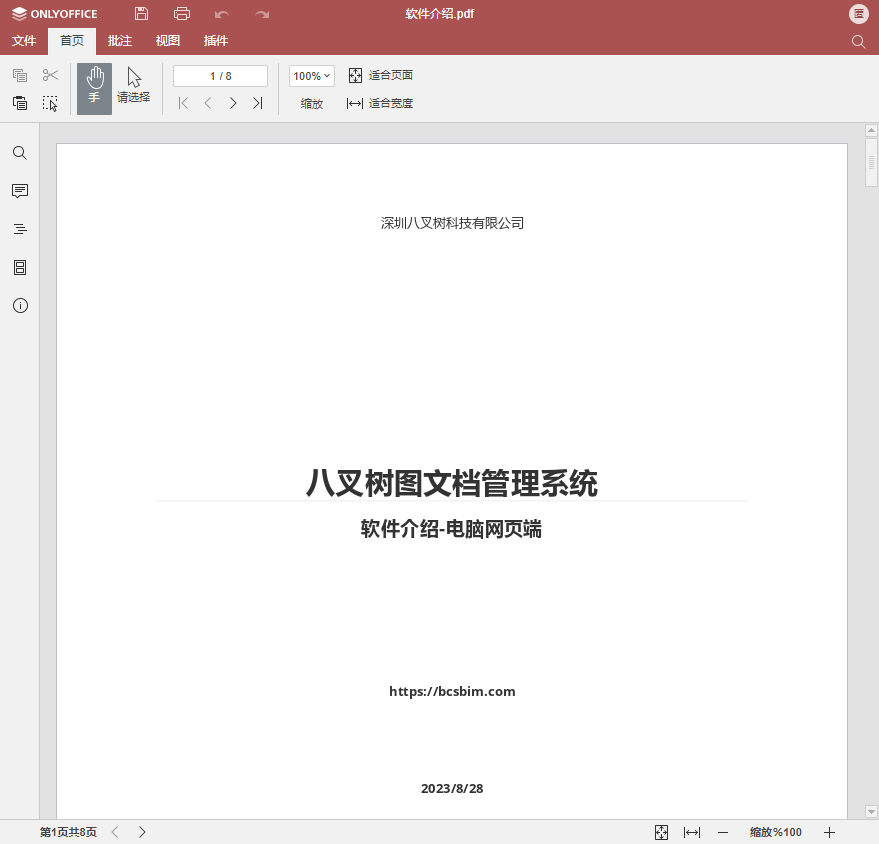 在线预览PDF文件