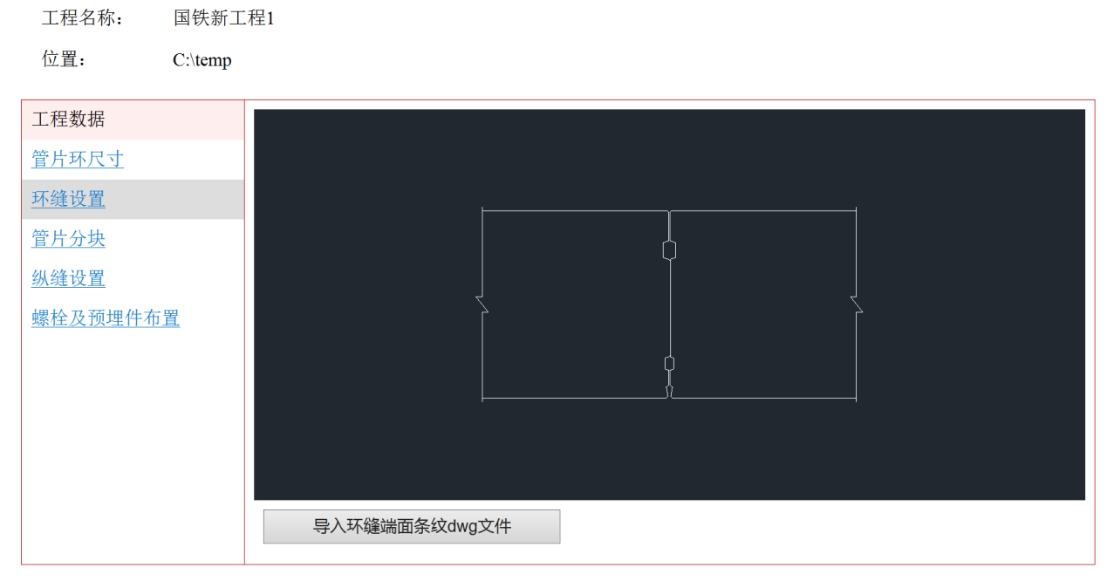 管片三维设计、自动成图