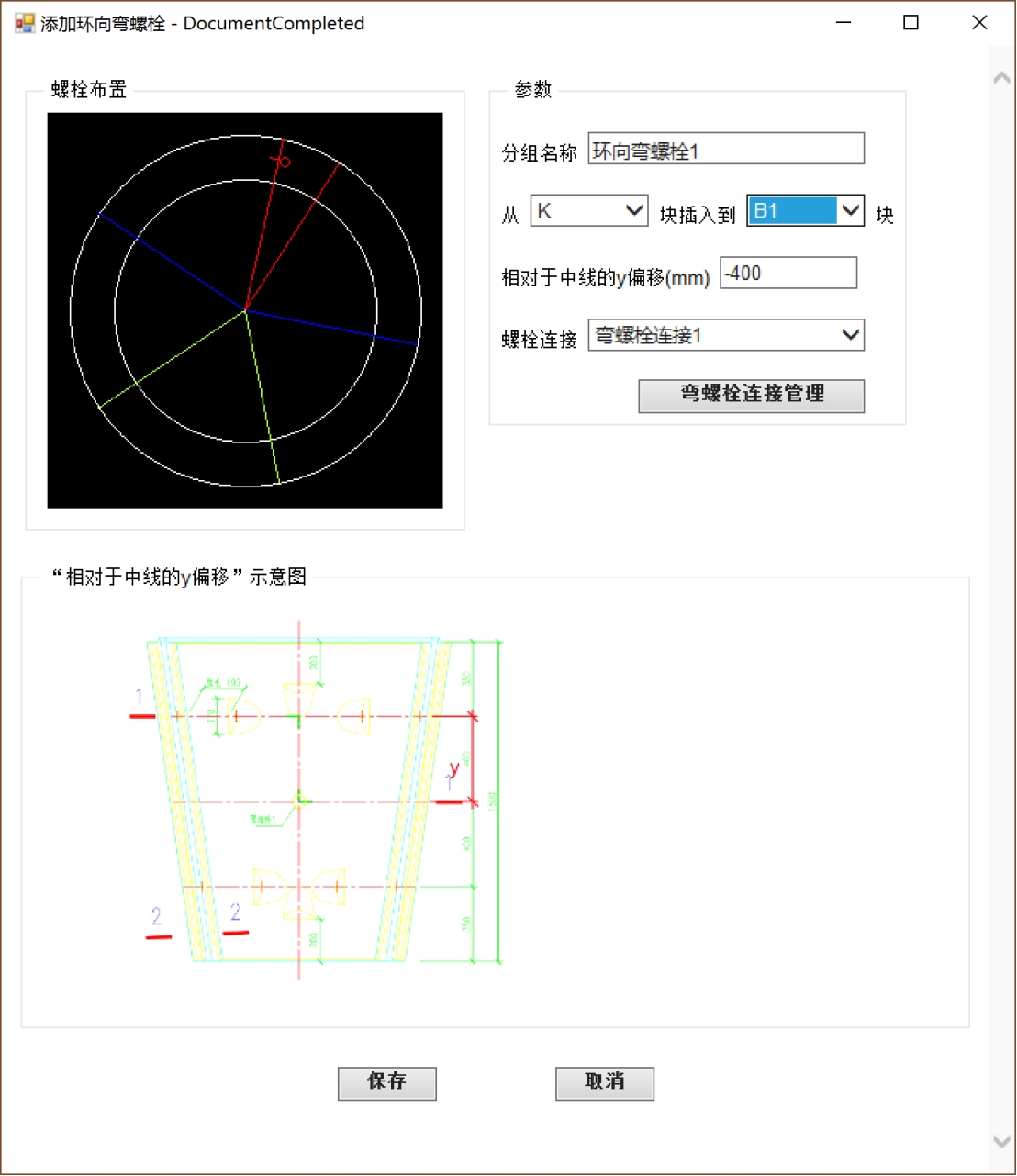 管片三维设计、自动成图