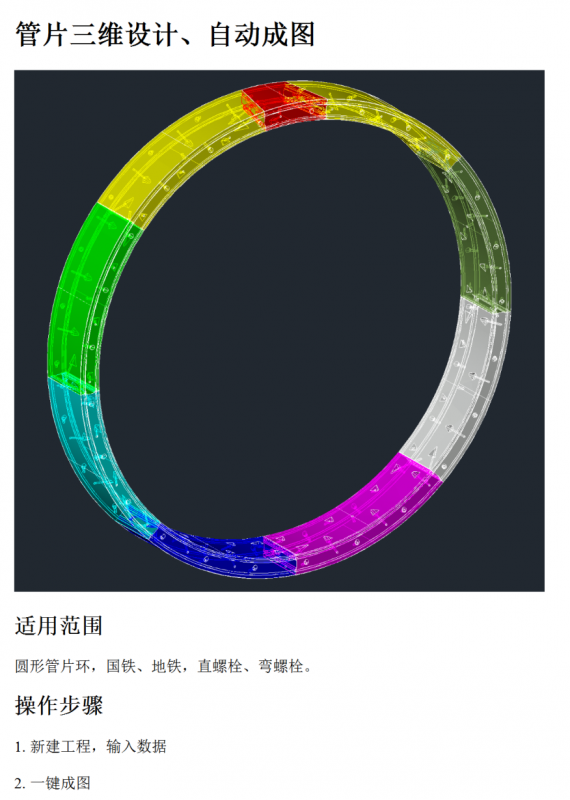 管片三维设计、自动成图