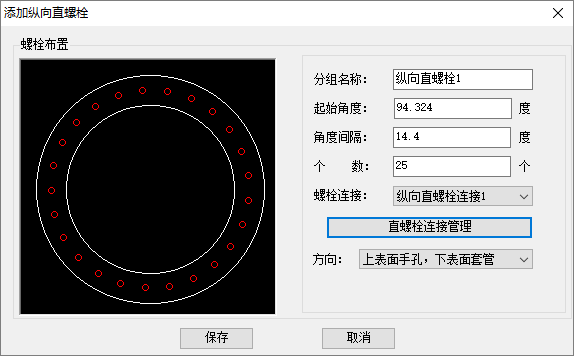 添加纵向直螺栓对话框