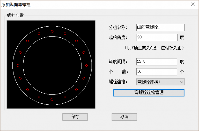 添加纵向弯螺栓对话框