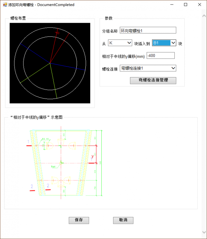 添加环向弯螺栓对话框