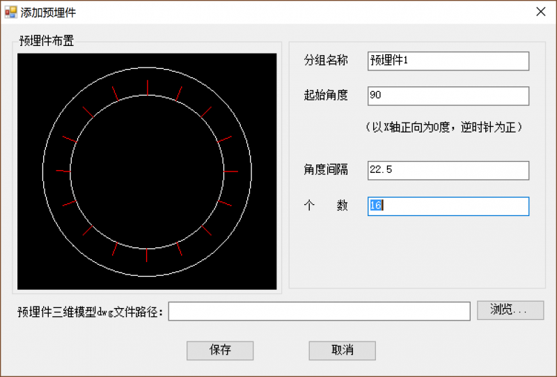 添加预埋件对话框