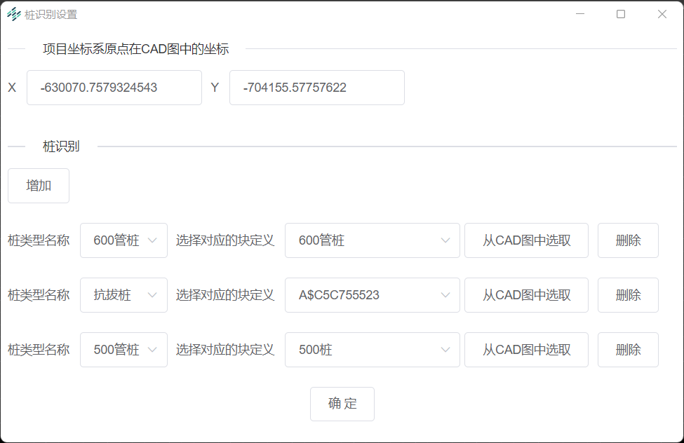 桩识别设置-桩基础模块-八叉树工具箱