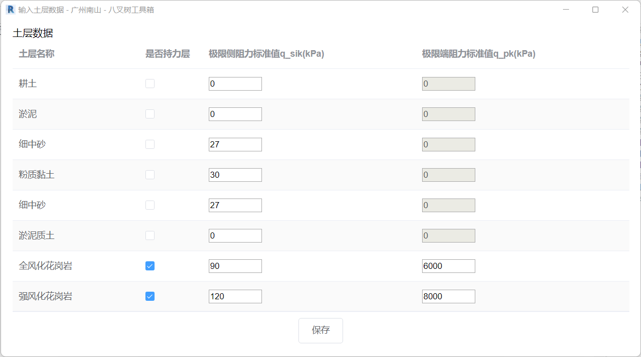 输入土层力学数据-桩基础模块-八叉树工具箱