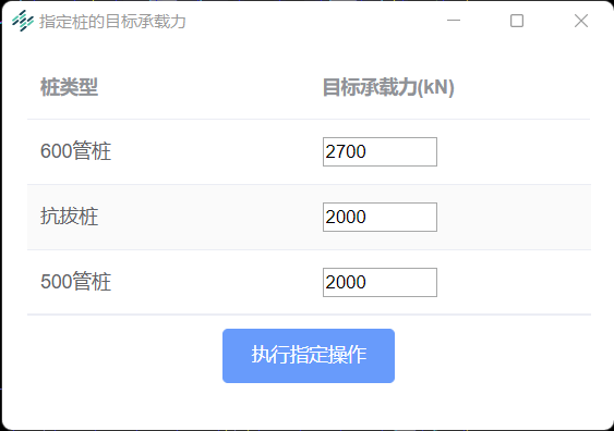 指定桩的目标承载力-桩基础模块-八叉树工具箱