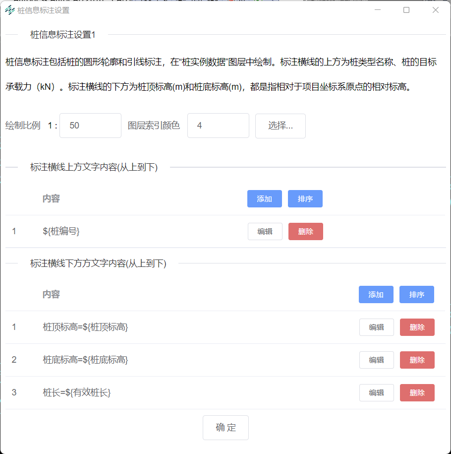 桩信息标注设置界面-桩基础模块-八叉树工具箱