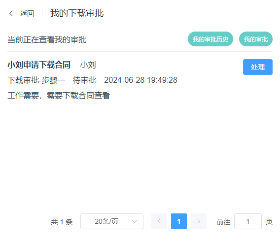 上传、下载审批功能介绍-八叉树图文档管理系统