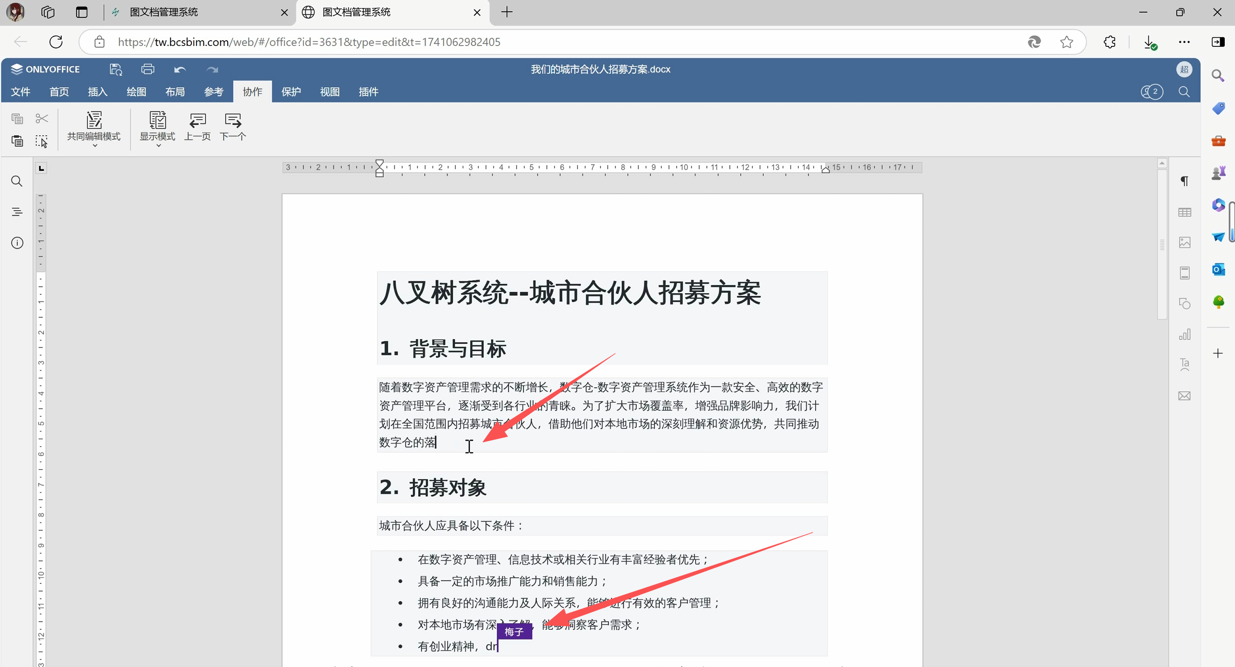 告别下载编辑上传死循环-文档在线编辑一步到位