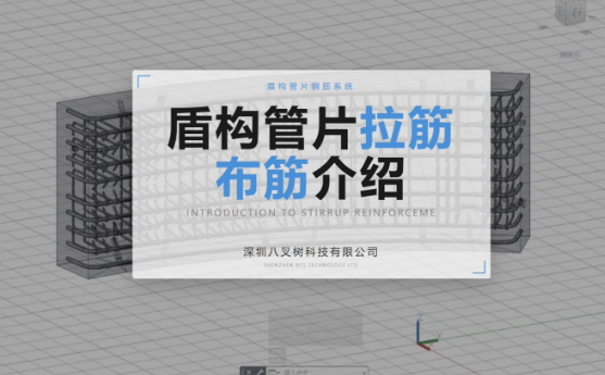 盾构管片拉筋布筋介绍