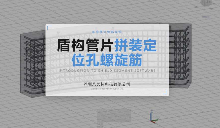 盾构管片拼装定位孔螺旋筋布筋介绍