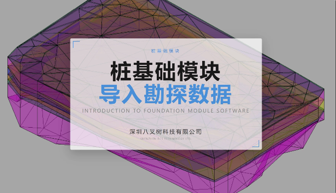桩基础模块01—导入勘探数据