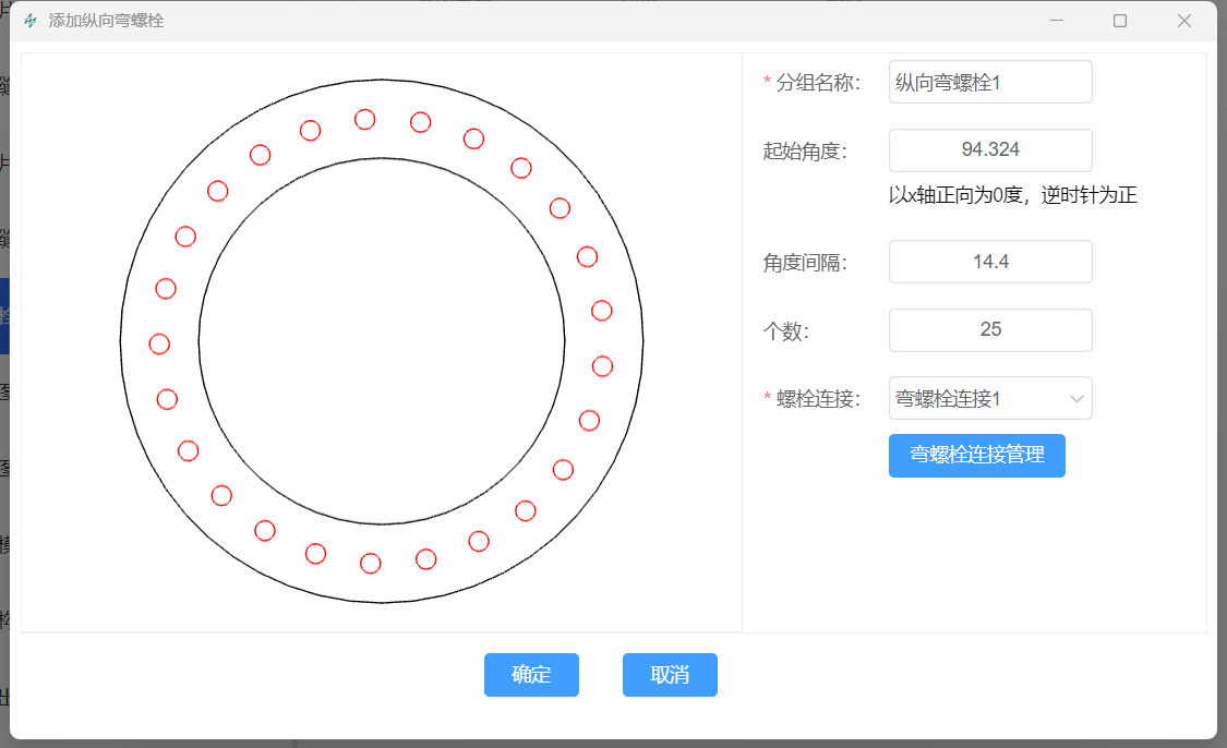 “添加纵向弯螺栓”界面