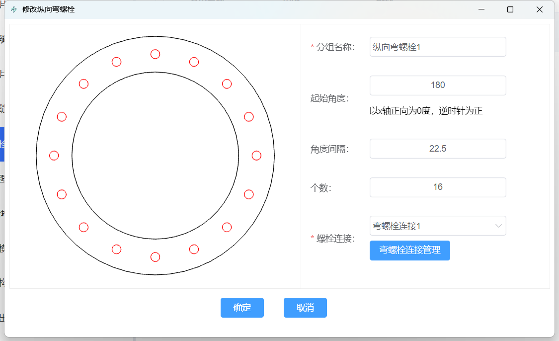 修改纵向弯螺栓布置