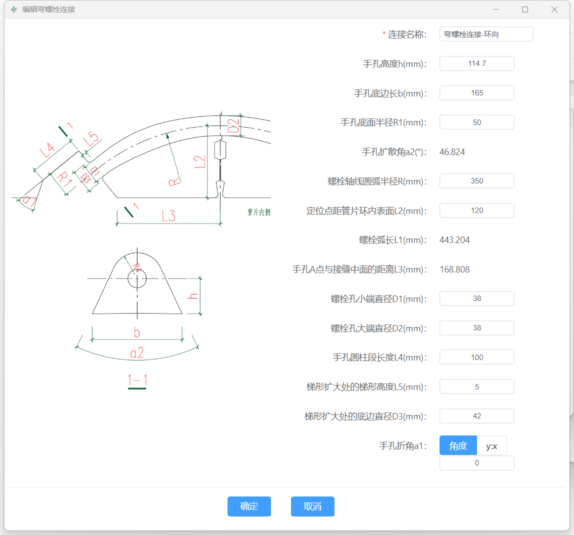 添加环向的弯螺栓连接