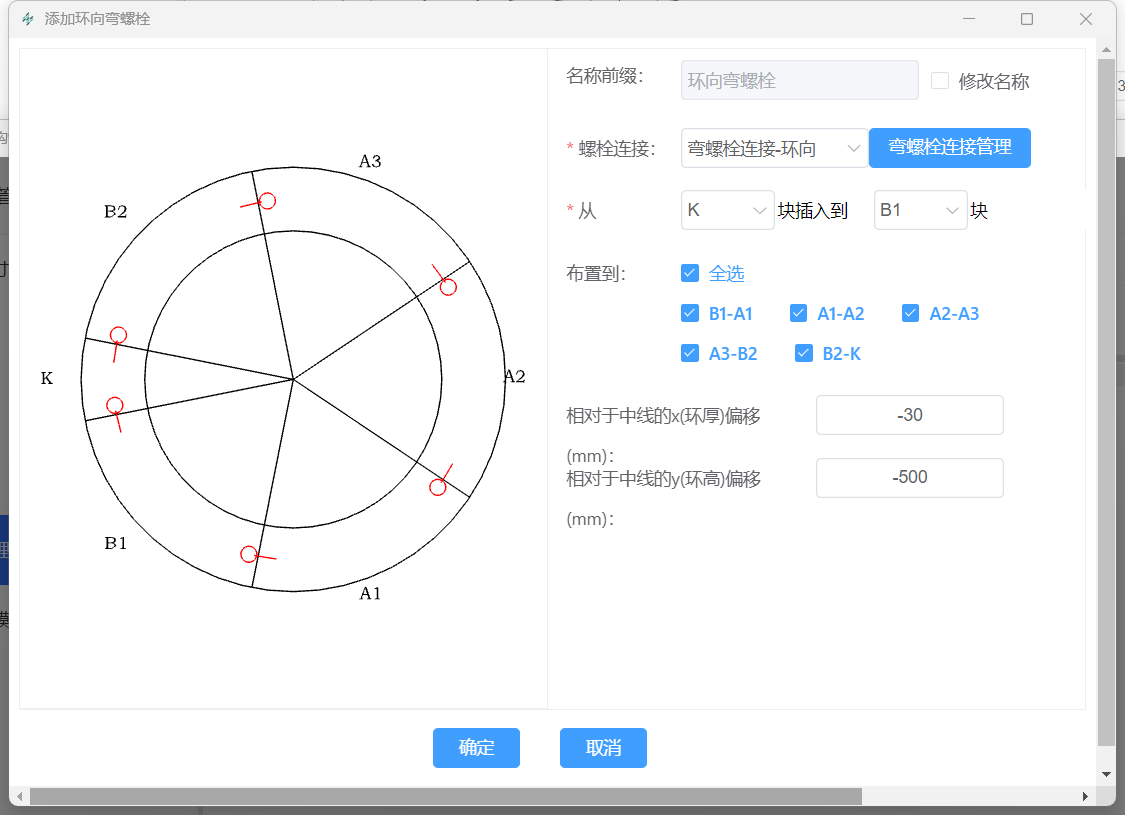 布置环向弯螺栓