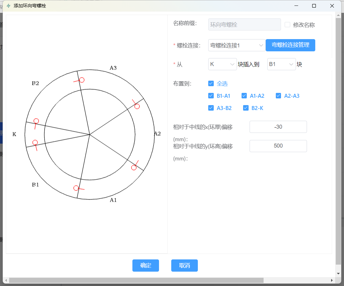 布置环向弯螺栓(第二圈)