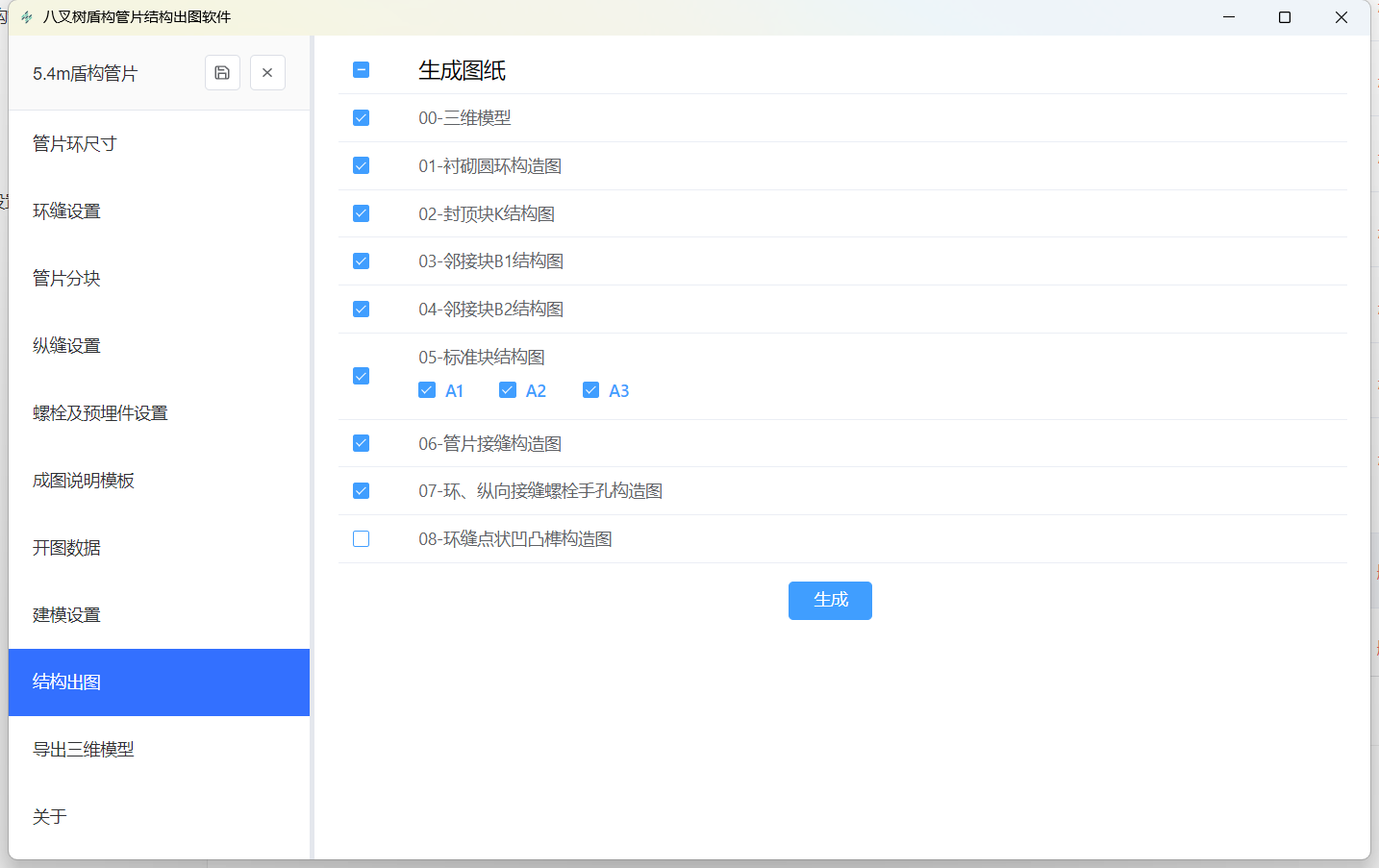 盾构管片结构出图界面
