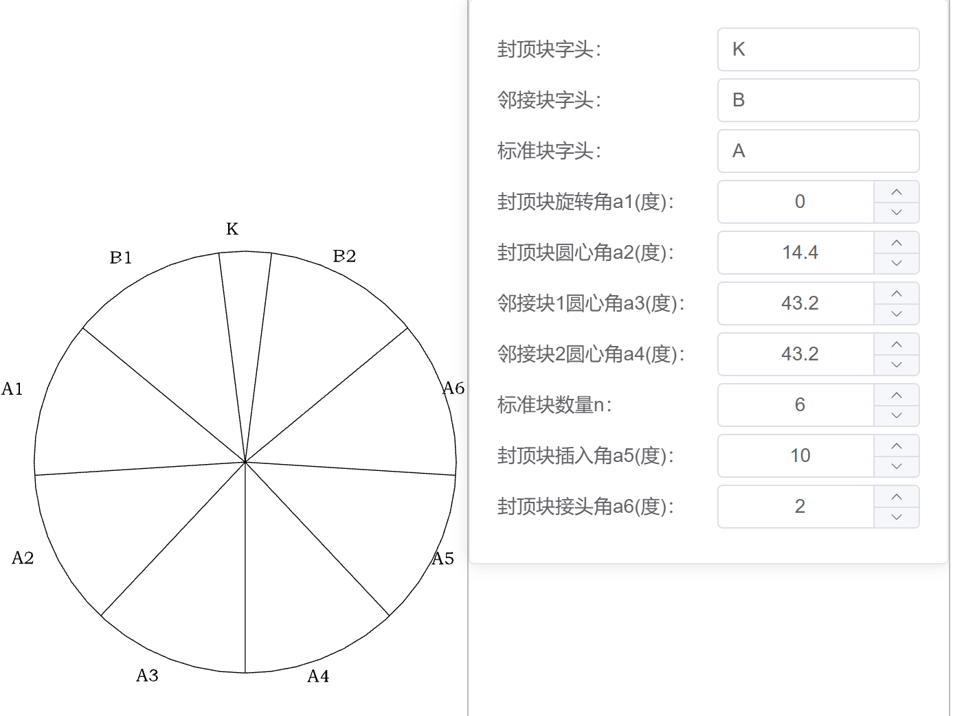 管片分块