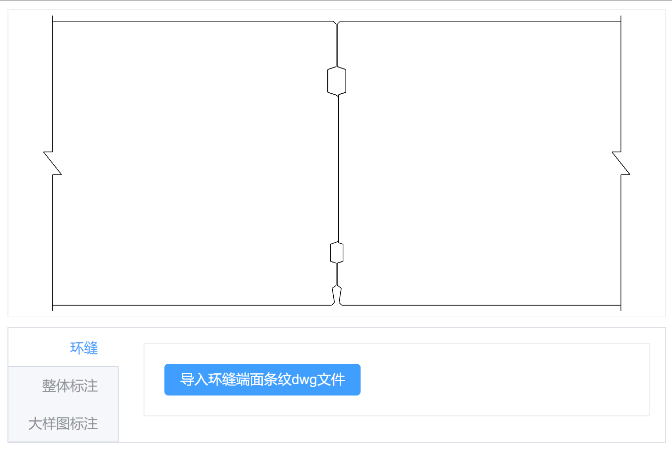 环缝设计
