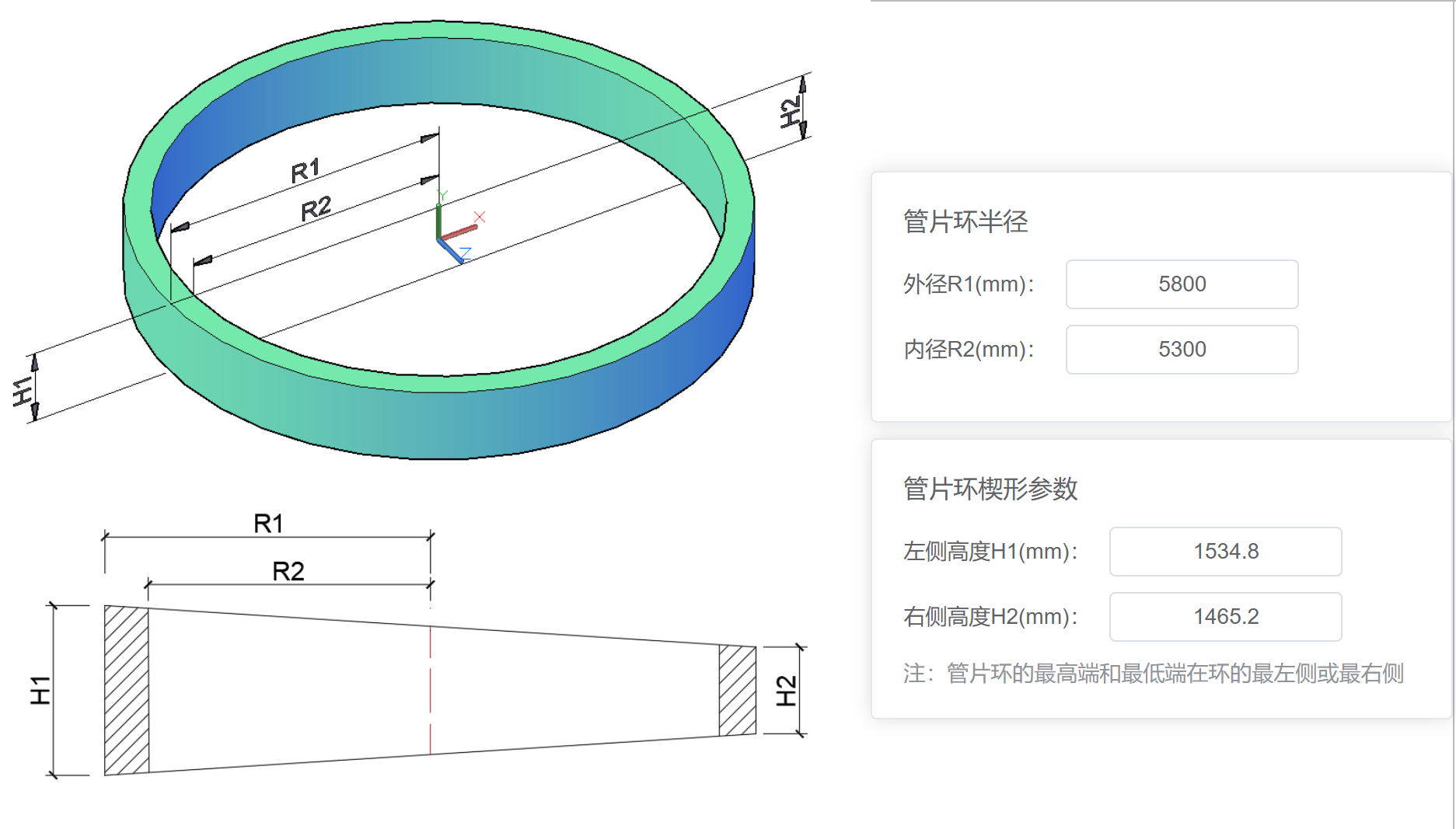管片环尺寸